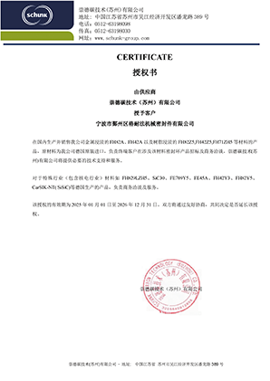 代理德国Schunk品牌资质